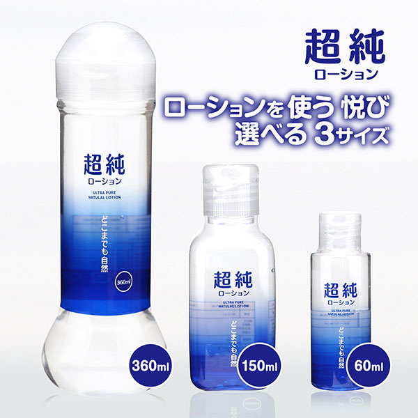 78％以上節約 お得 超純ローション ウルトラピュア 60mL×5本